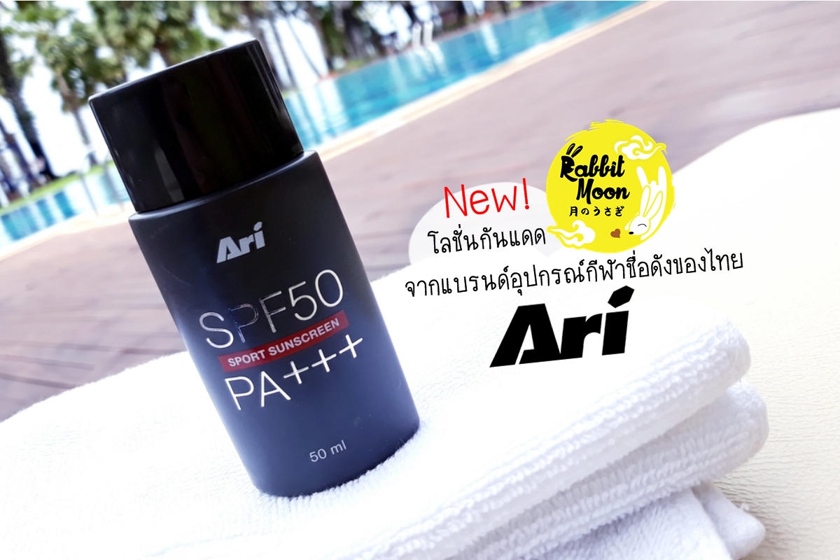 ari sport sunscreen