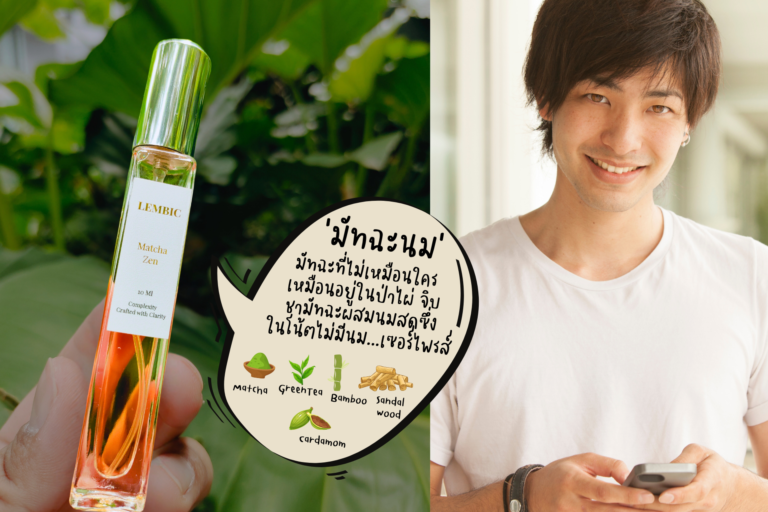 รีวิวน้ำหอม Lembic