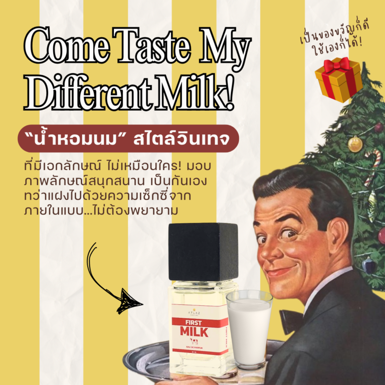 น้ำหอมนม First Milk Atlaz Perfume